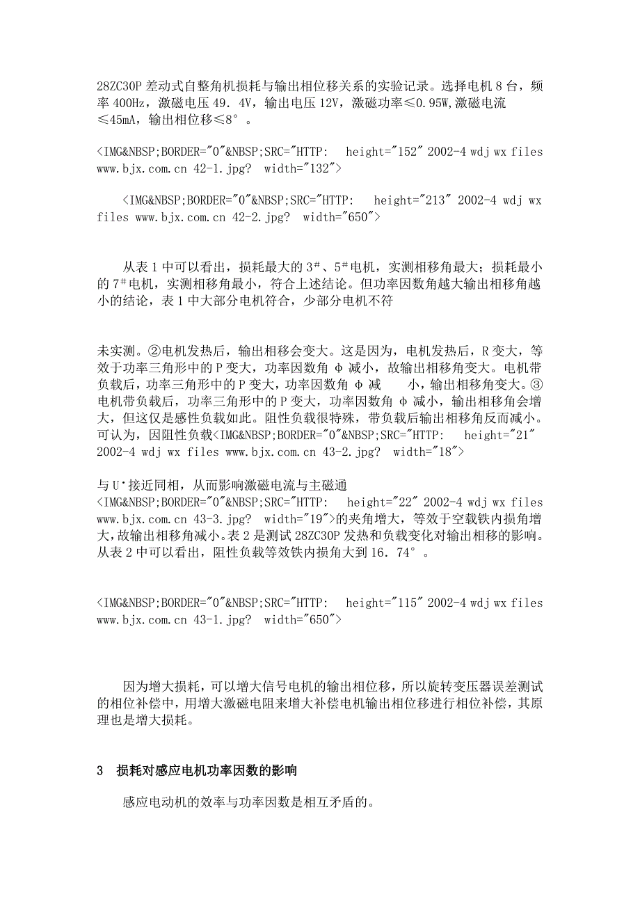 损耗对电机参数的影响_第2页