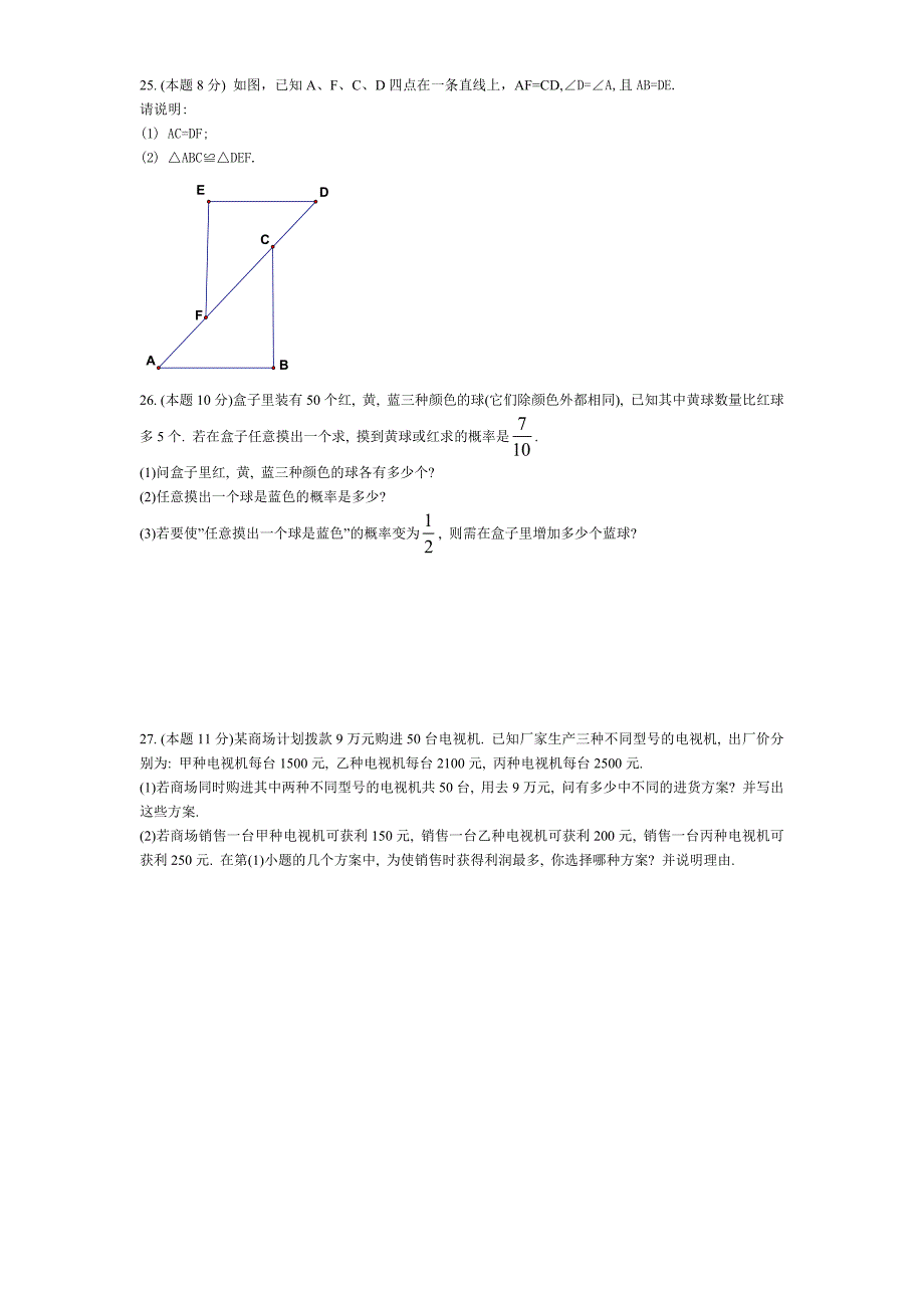 初一下数学期中试卷_第4页