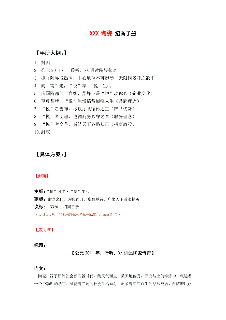 某陶瓷招商手册_第1页