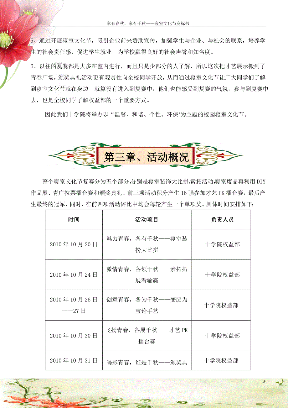 “家有春秋,家有千秋”——寝室文化节竞标书_第4页