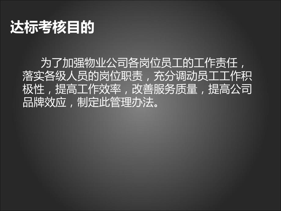 联宏物业服务质量达标考核奖励办法(2)_第3页