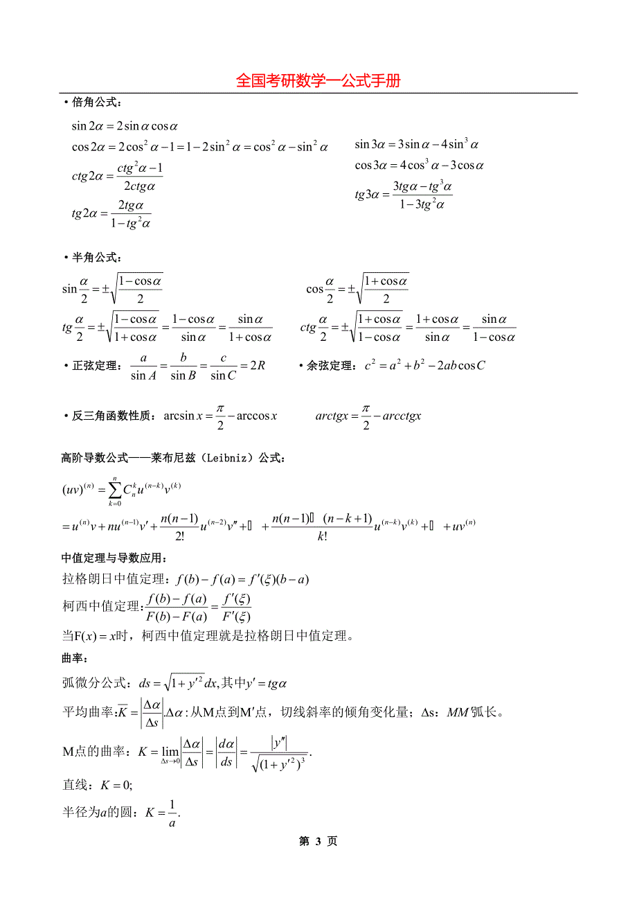 考研数学一公式手册大全_第3页