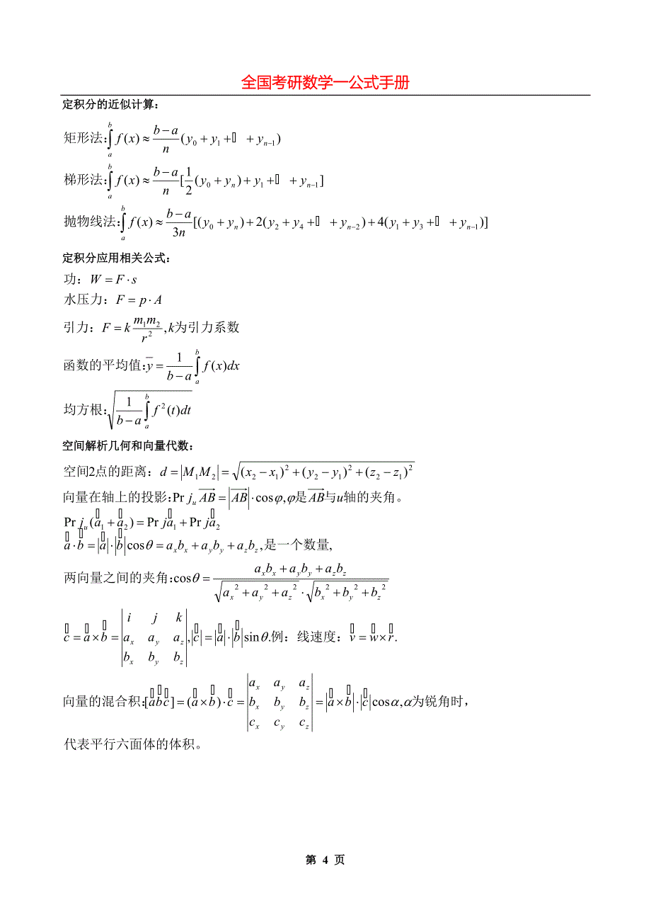考研数学一公式手册大全_第4页