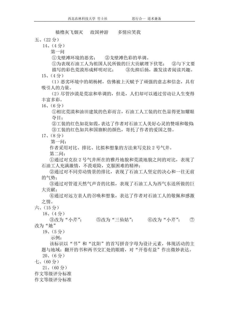 2009年普通高等学校招生全国统一考试答案_第2页