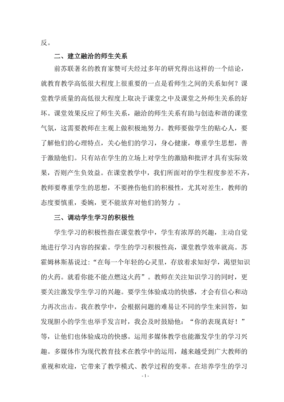 如何使课堂高效_第2页