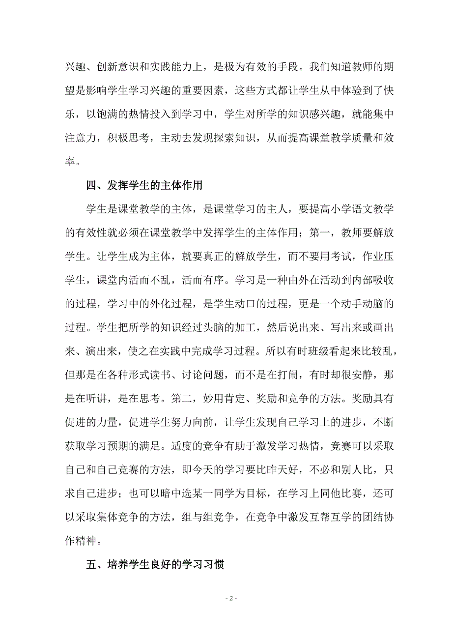 如何使课堂高效_第3页