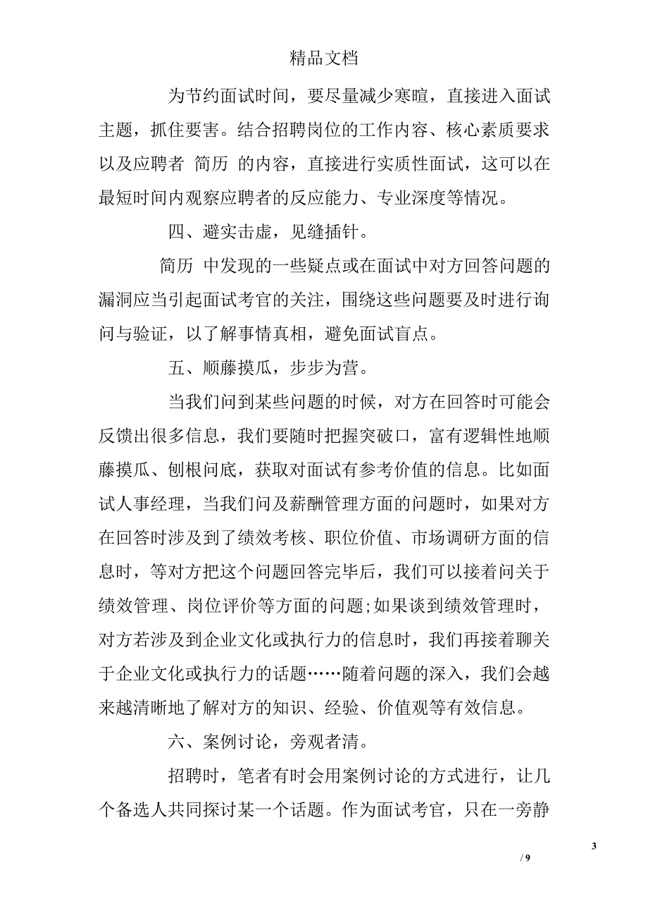 求职面试技巧中的十八条基本经验 精选 _第3页