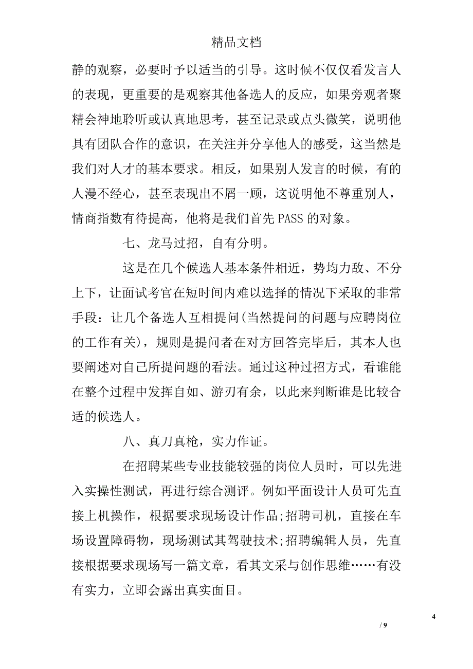 求职面试技巧中的十八条基本经验 精选 _第4页