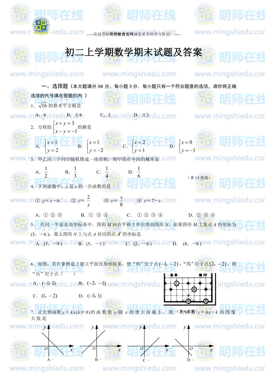 八年级上册数学期末考试试卷及答案_第1页