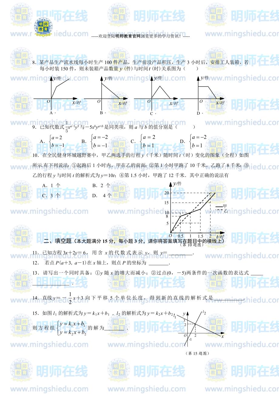 八年级上册数学期末考试试卷及答案_第2页