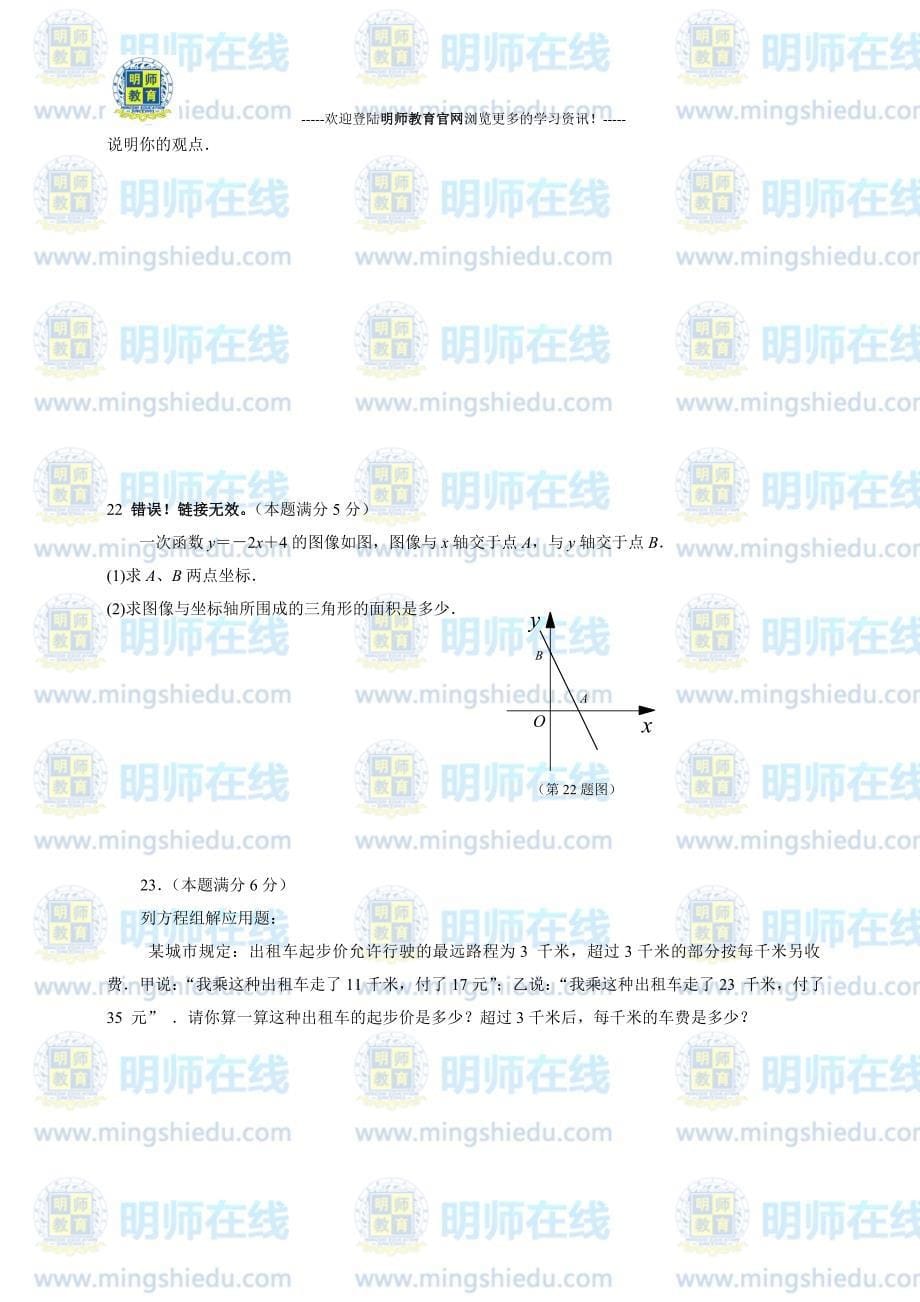 八年级上册数学期末考试试卷及答案_第5页