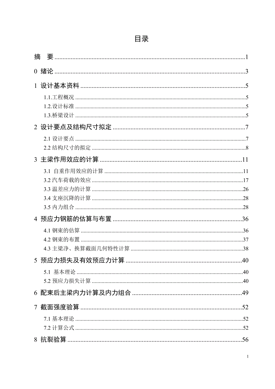 预应力混凝土连续箱梁桥设计_第2页