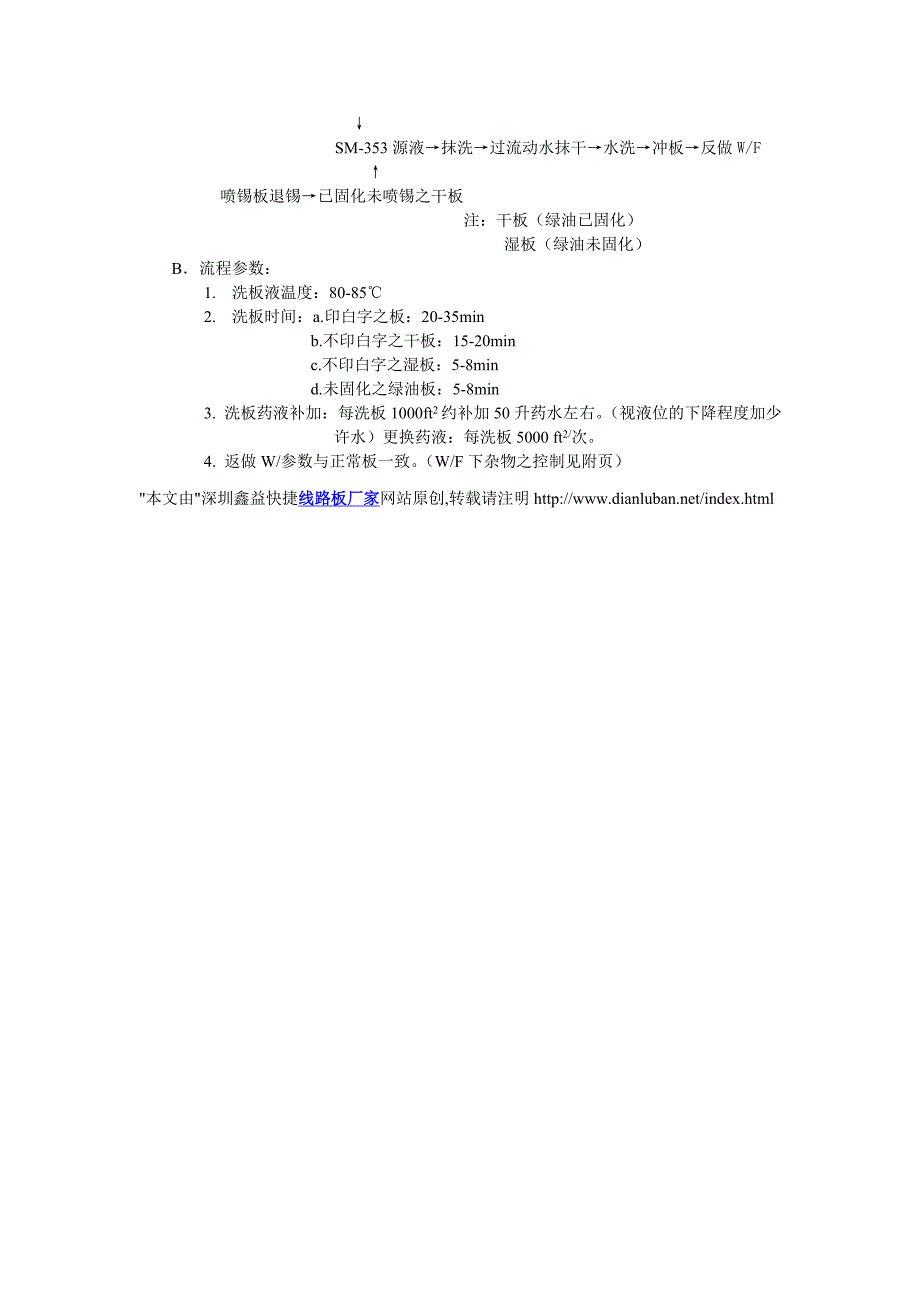 鑫益快捷线路板wf工序讲义(工程师)_第4页