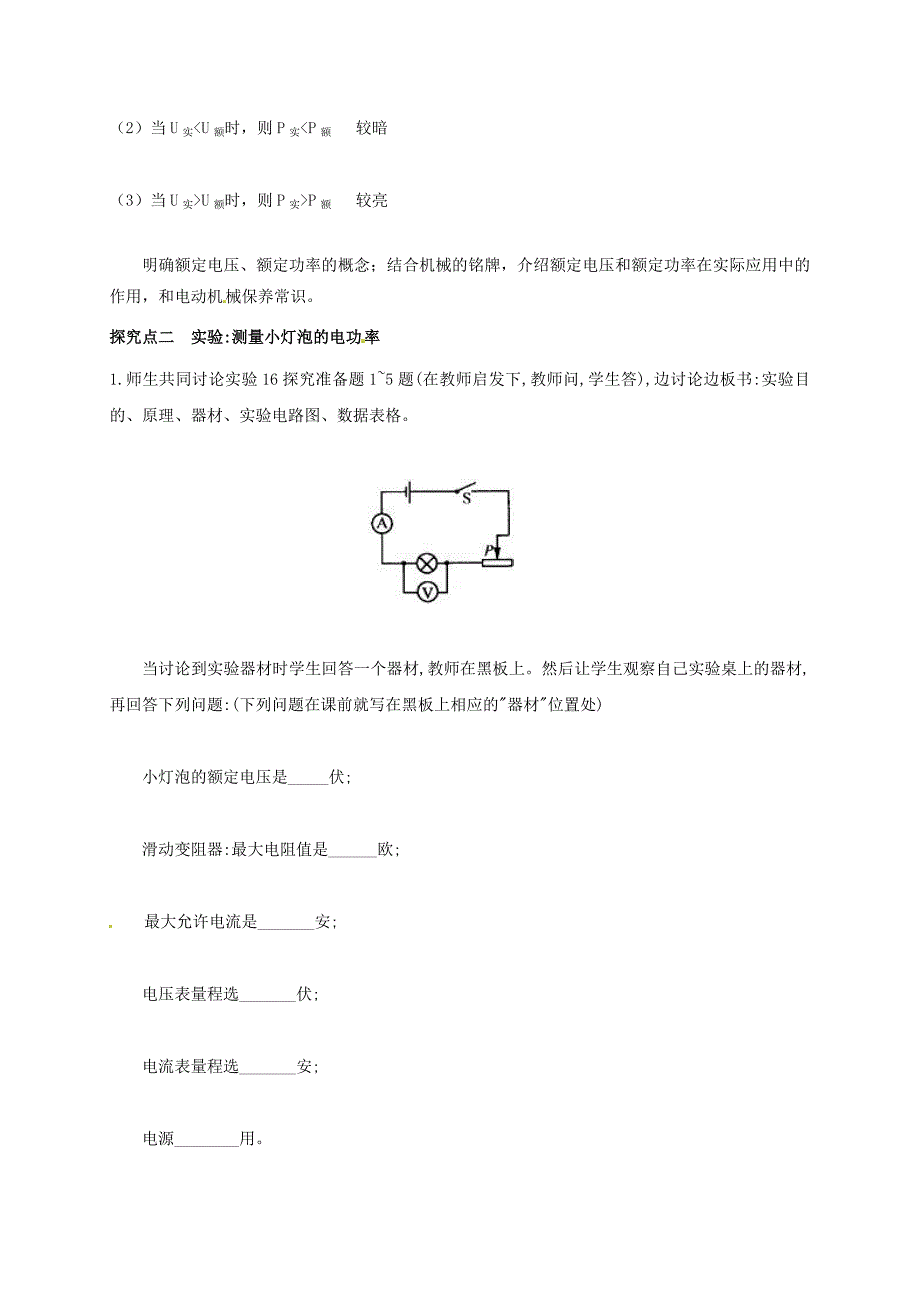 2017年秋九年级物理上册第六章电功率4灯泡的电功率教案新版教科版201707282112_第2页