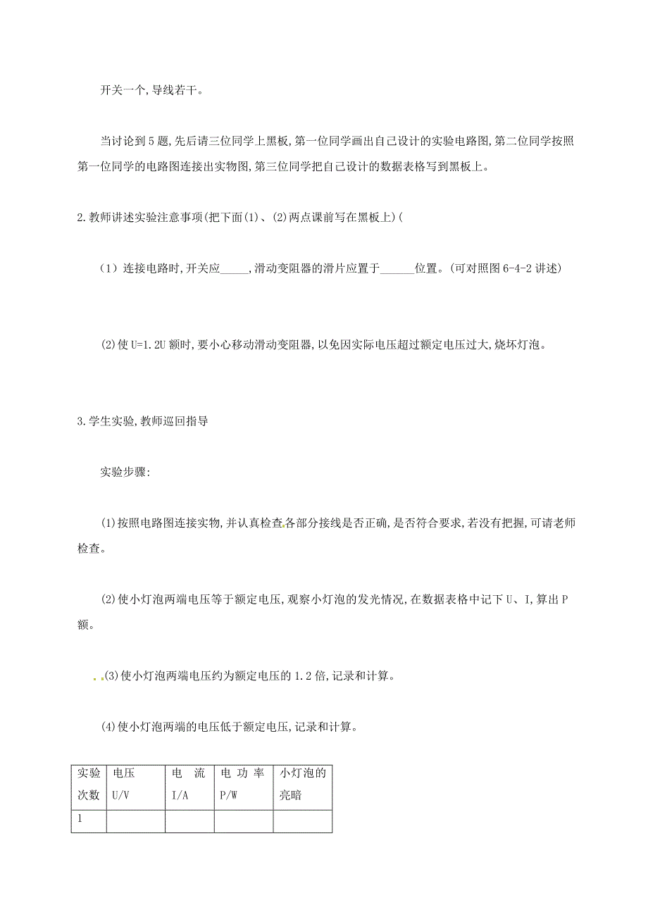 2017年秋九年级物理上册第六章电功率4灯泡的电功率教案新版教科版201707282112_第3页