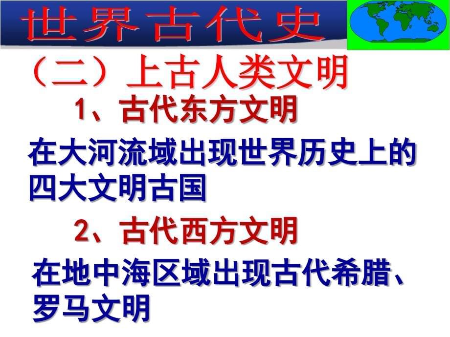 人教版九年级历史上册期末专题复习_第5页