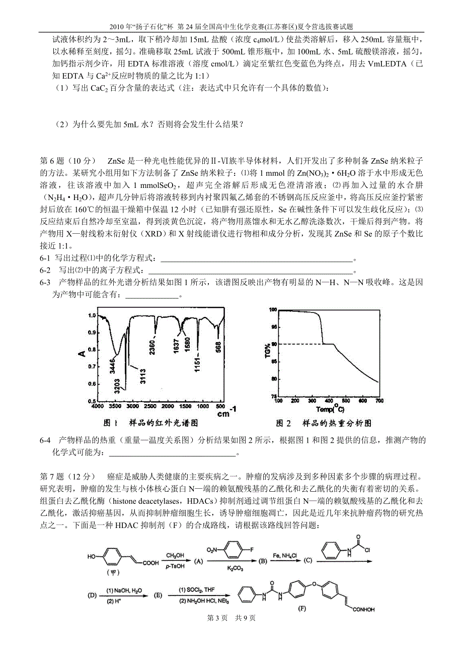 夏令营暨选拔赛试题参考答案及评分标准_第3页