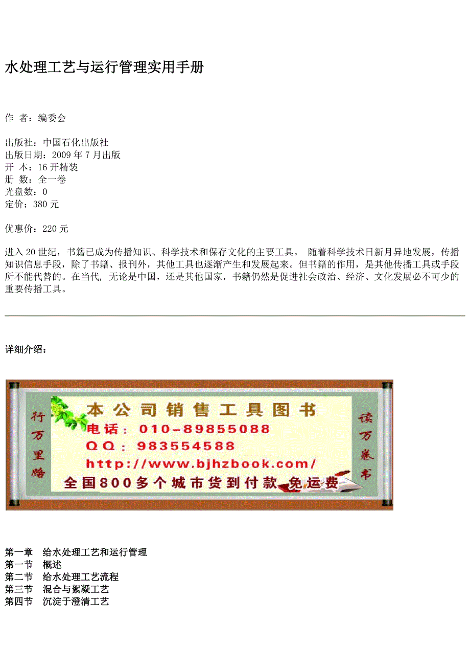 水处理工艺与运行管理实用手册_第1页