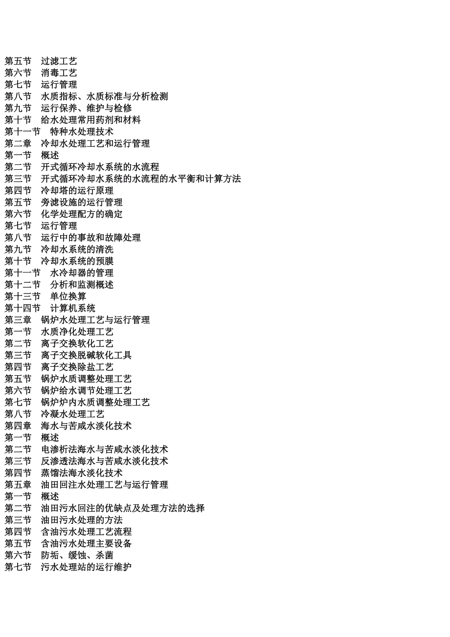 水处理工艺与运行管理实用手册_第2页