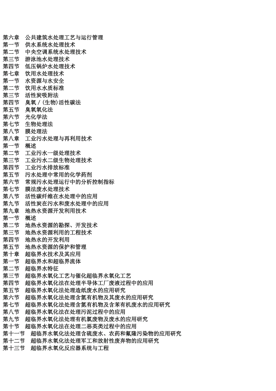 水处理工艺与运行管理实用手册_第3页