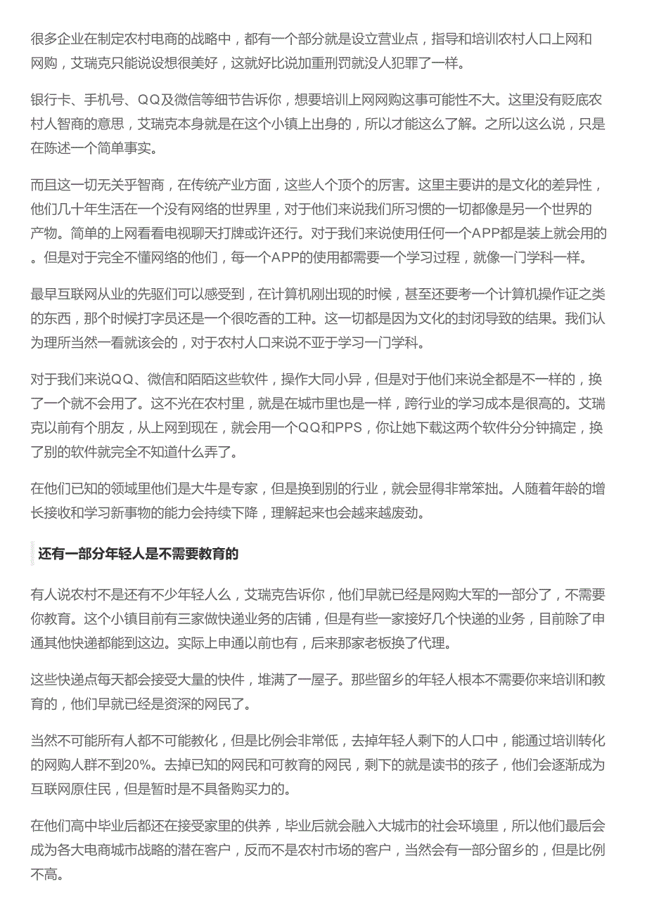 农村电商是项民生工程,土特产市场早就是红海_第3页