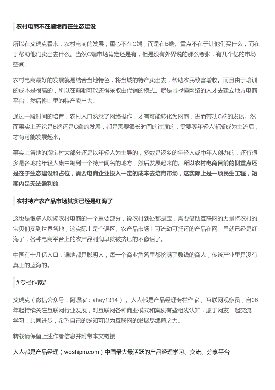 农村电商是项民生工程,土特产市场早就是红海_第4页