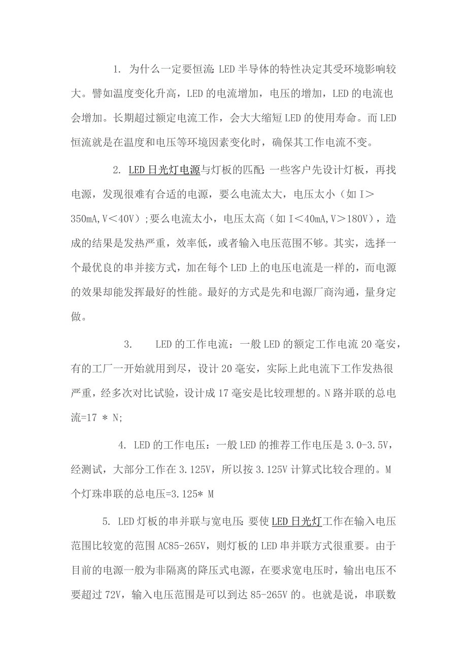 选择一个好的led日光灯电源要如何选择_第2页