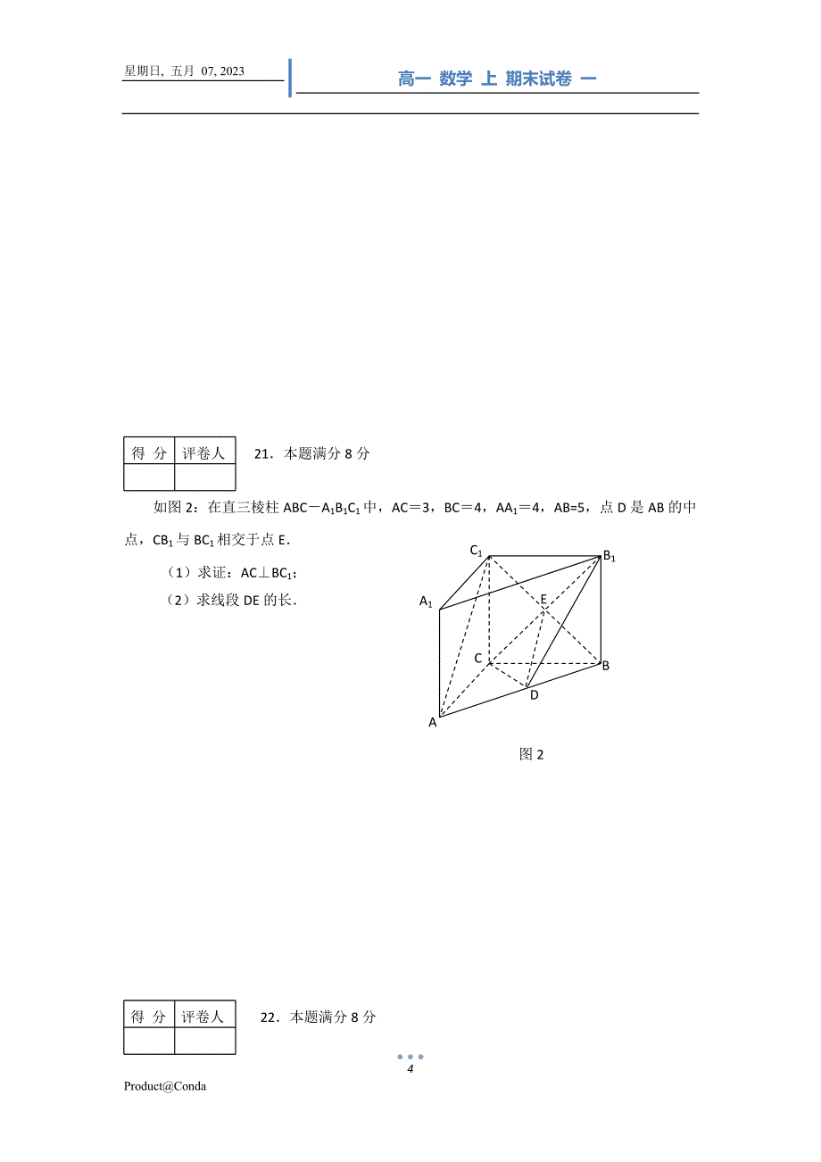 高一_数学_上_期末试卷_一_第4页