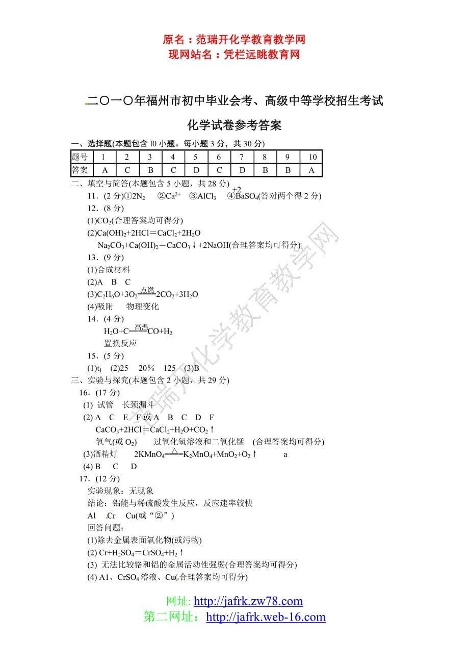 毕业会考、高级中等学校招生考试化学试卷_第5页