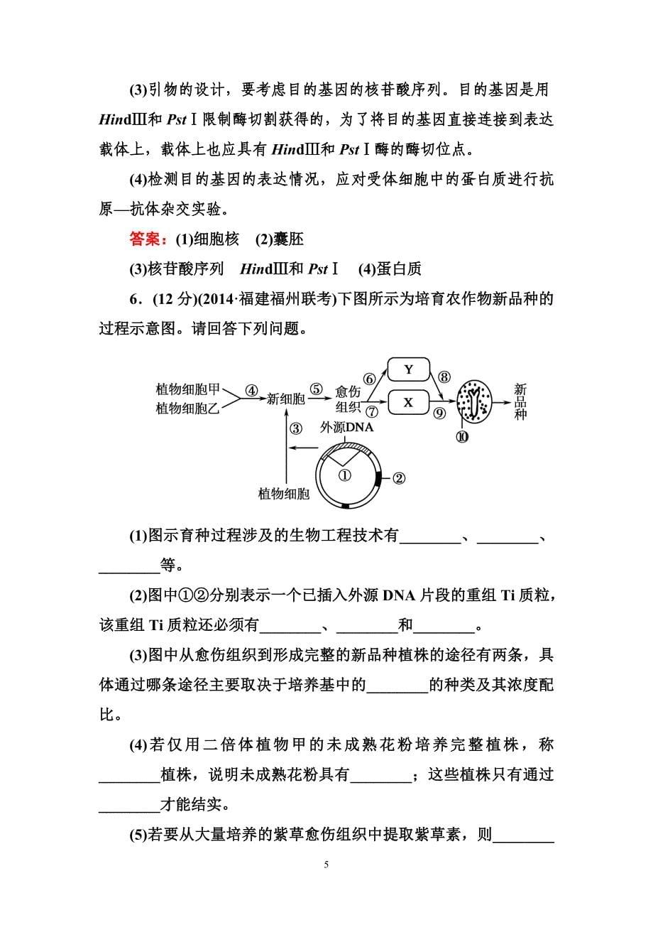 2015届高三生物二轮专题复习 阶段测评(五)_第5页