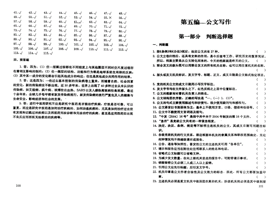 4.重庆人事局-科学技术复习题答案_第2页