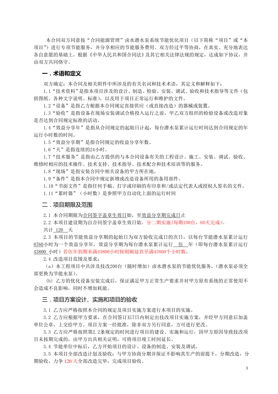 东岳盐业潜水泵节能改造项目合同_第3页