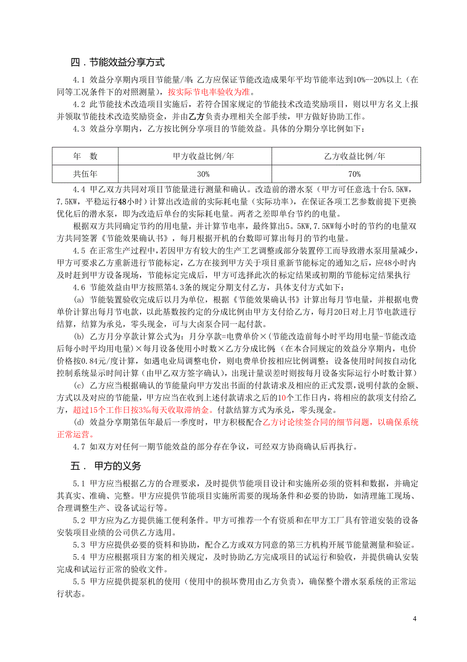 东岳盐业潜水泵节能改造项目合同_第4页