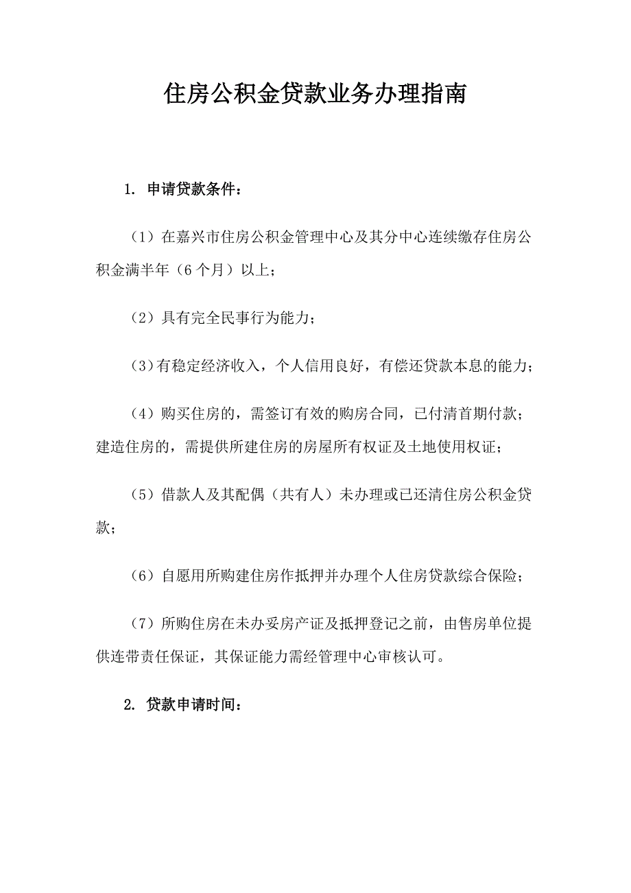 住房公积金贷款业务办理指南_第1页