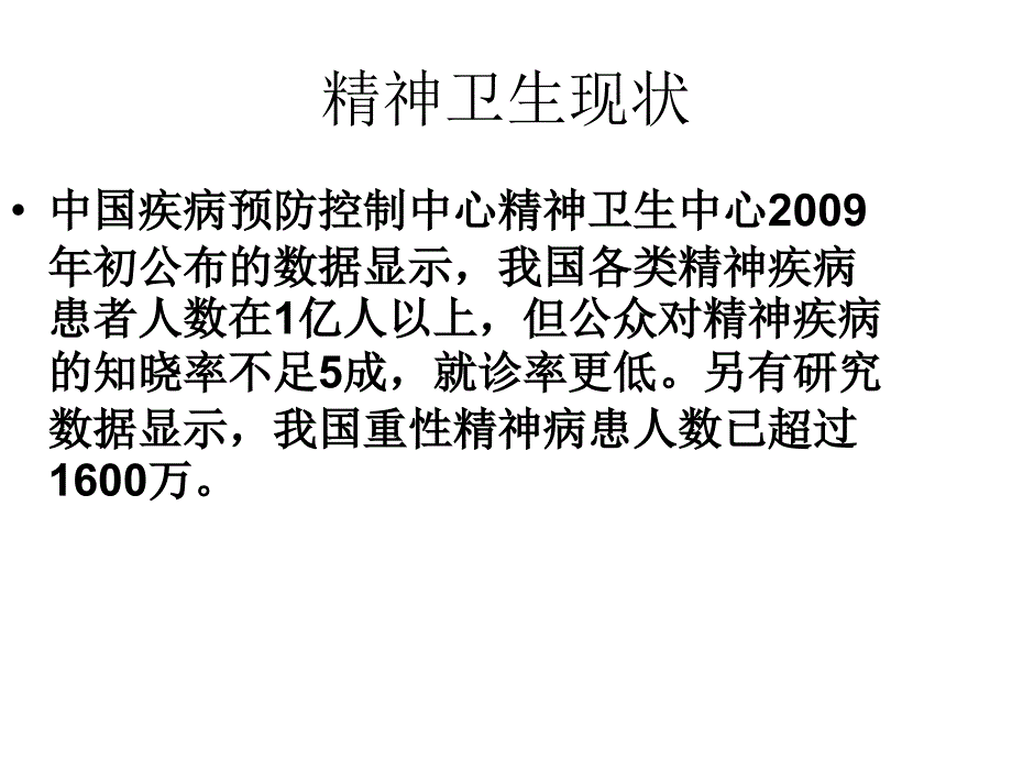 重性精神病管理规范_第2页