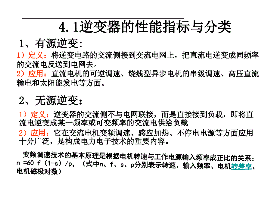 详细逆变电路原理分析_第2页