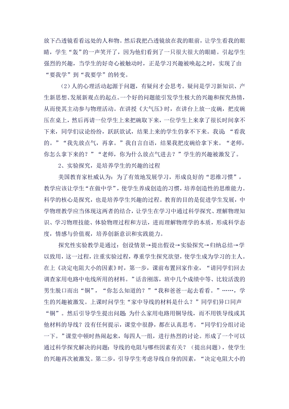 浅谈如何提高初中物理课堂教学有效性_第2页