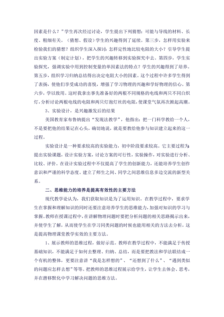 浅谈如何提高初中物理课堂教学有效性_第3页