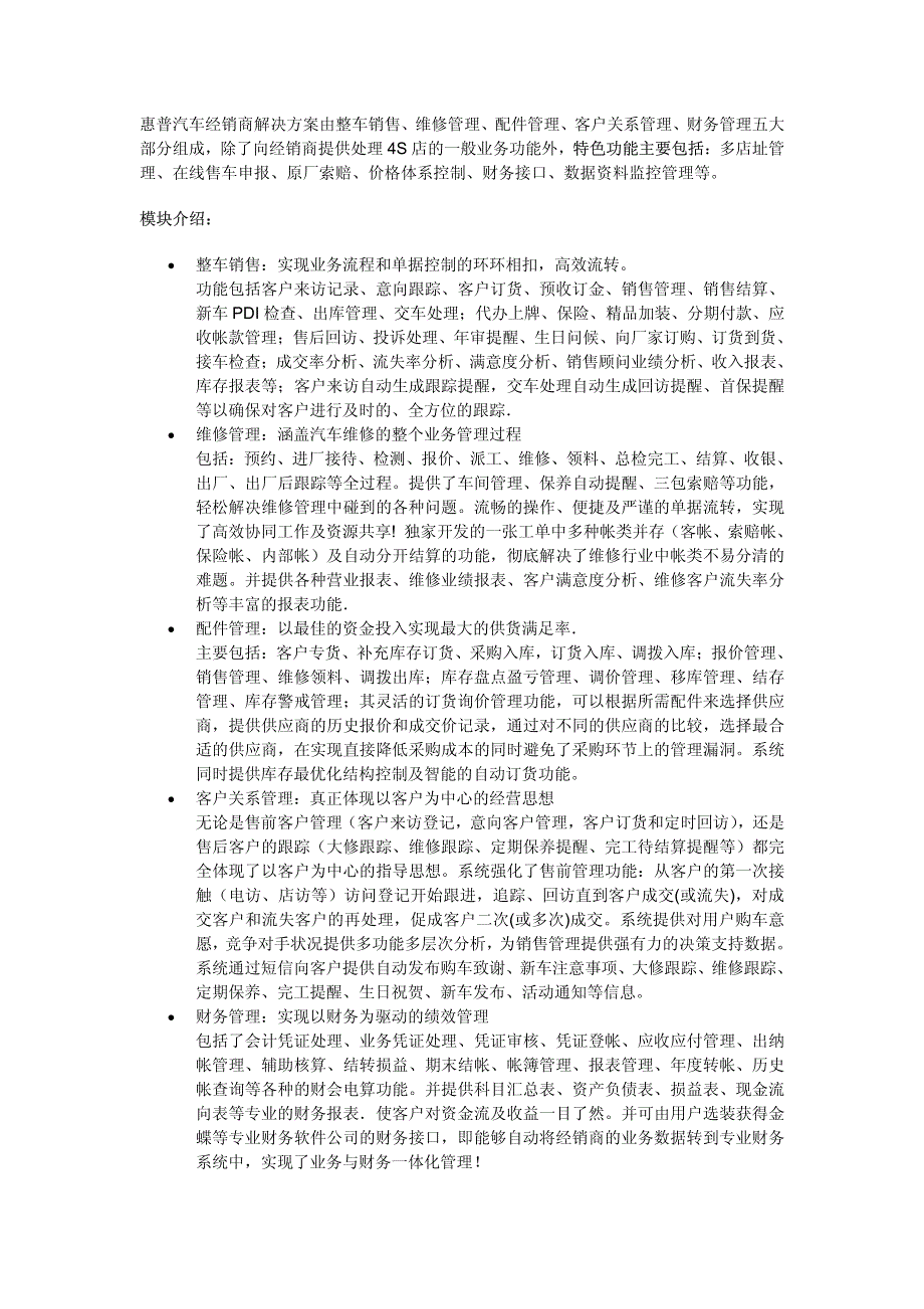 汽车经销商管理解决方案_第3页