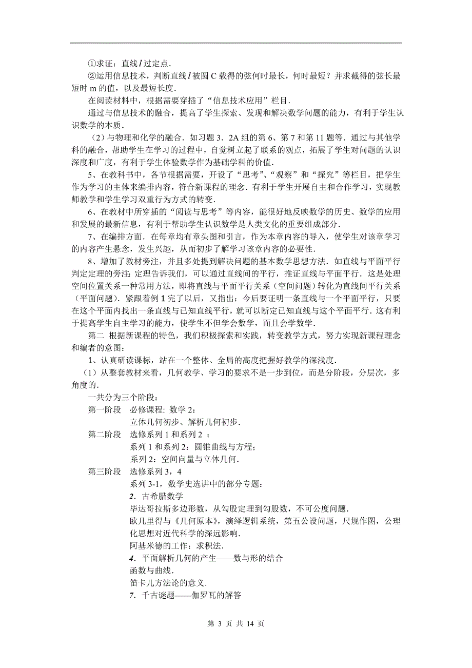 国兴中学高一年级模块终结性考试卷_第3页