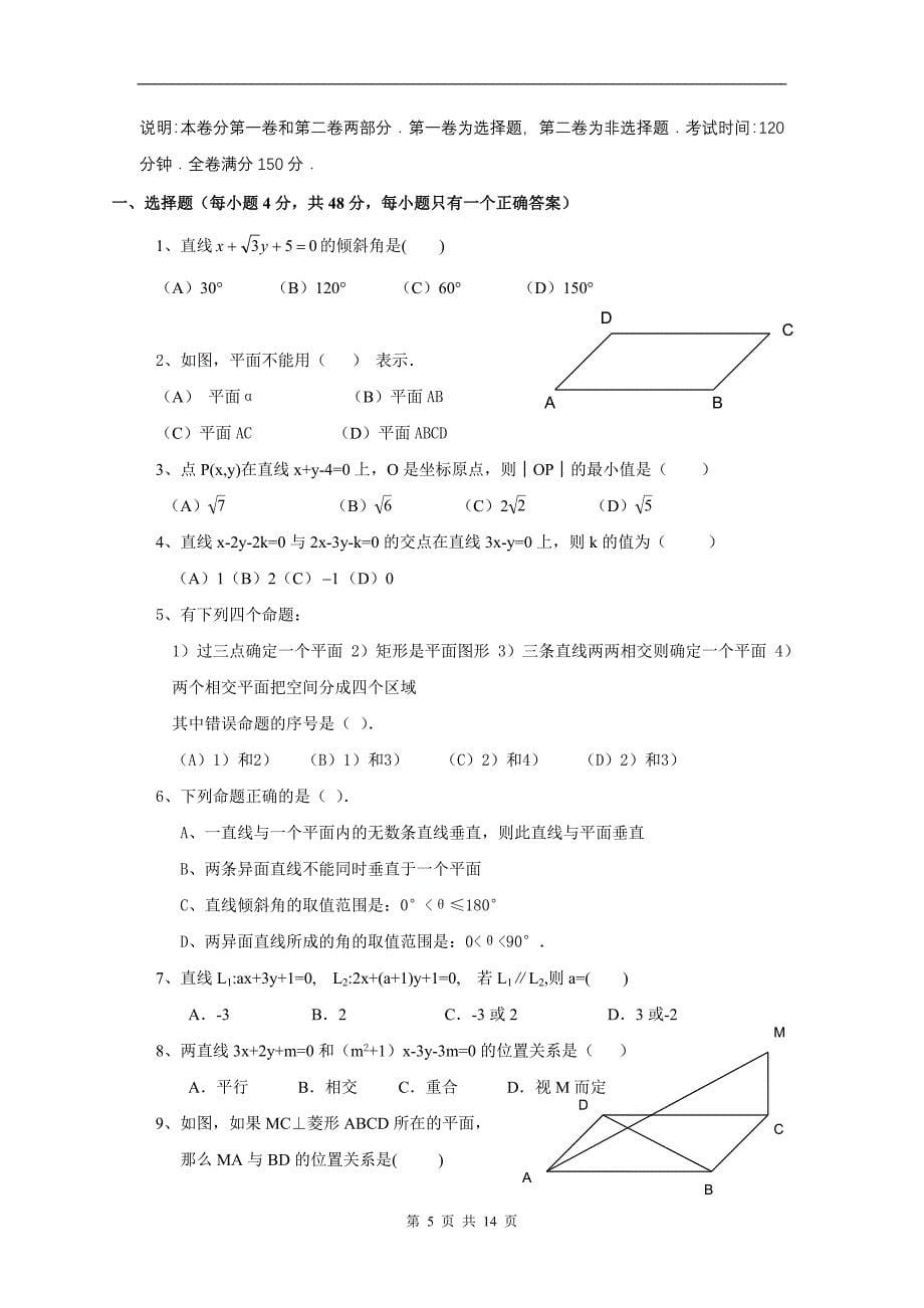 国兴中学高一年级模块终结性考试卷_第5页