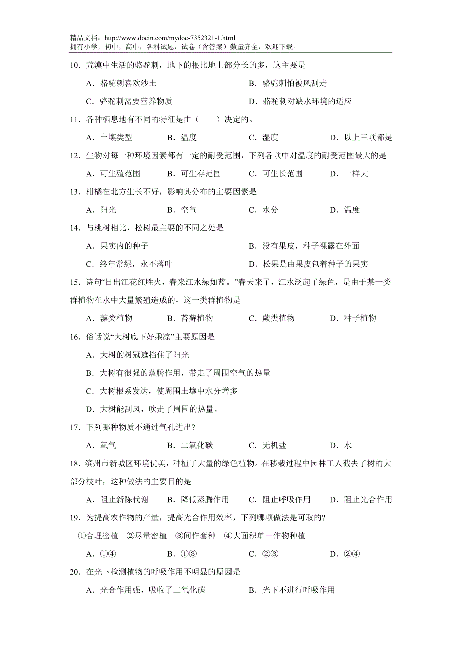 七年级期末质量检测生物试卷_第2页