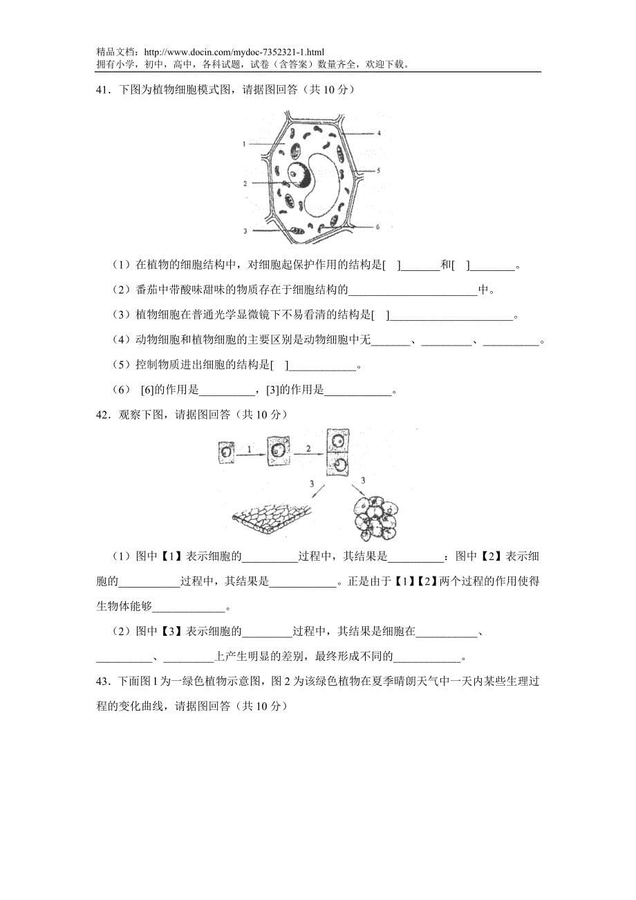 七年级期末质量检测生物试卷_第5页