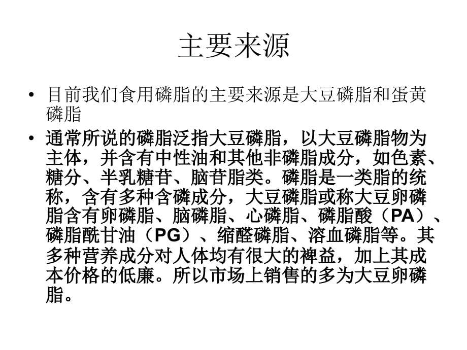 卵磷脂的制备与鉴定_第5页