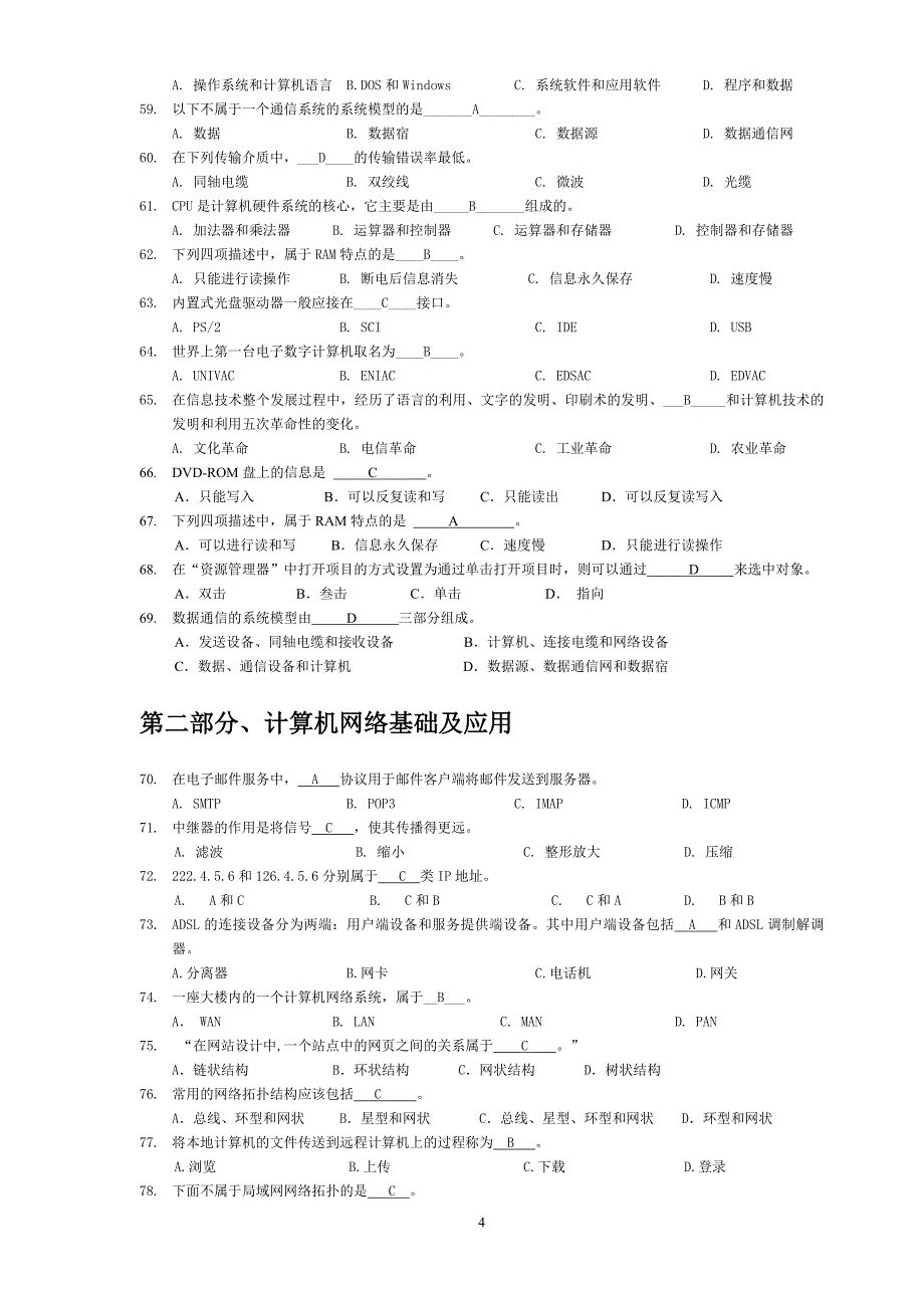 笔试题目复习资料_第4页