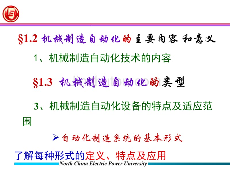 自动化制造系统复习_第4页