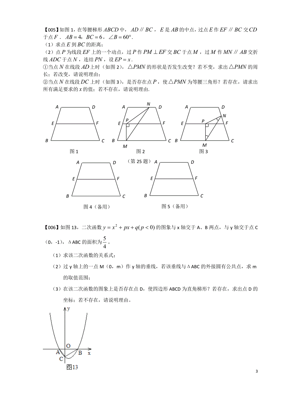 2010年中考数学压轴125题_第3页