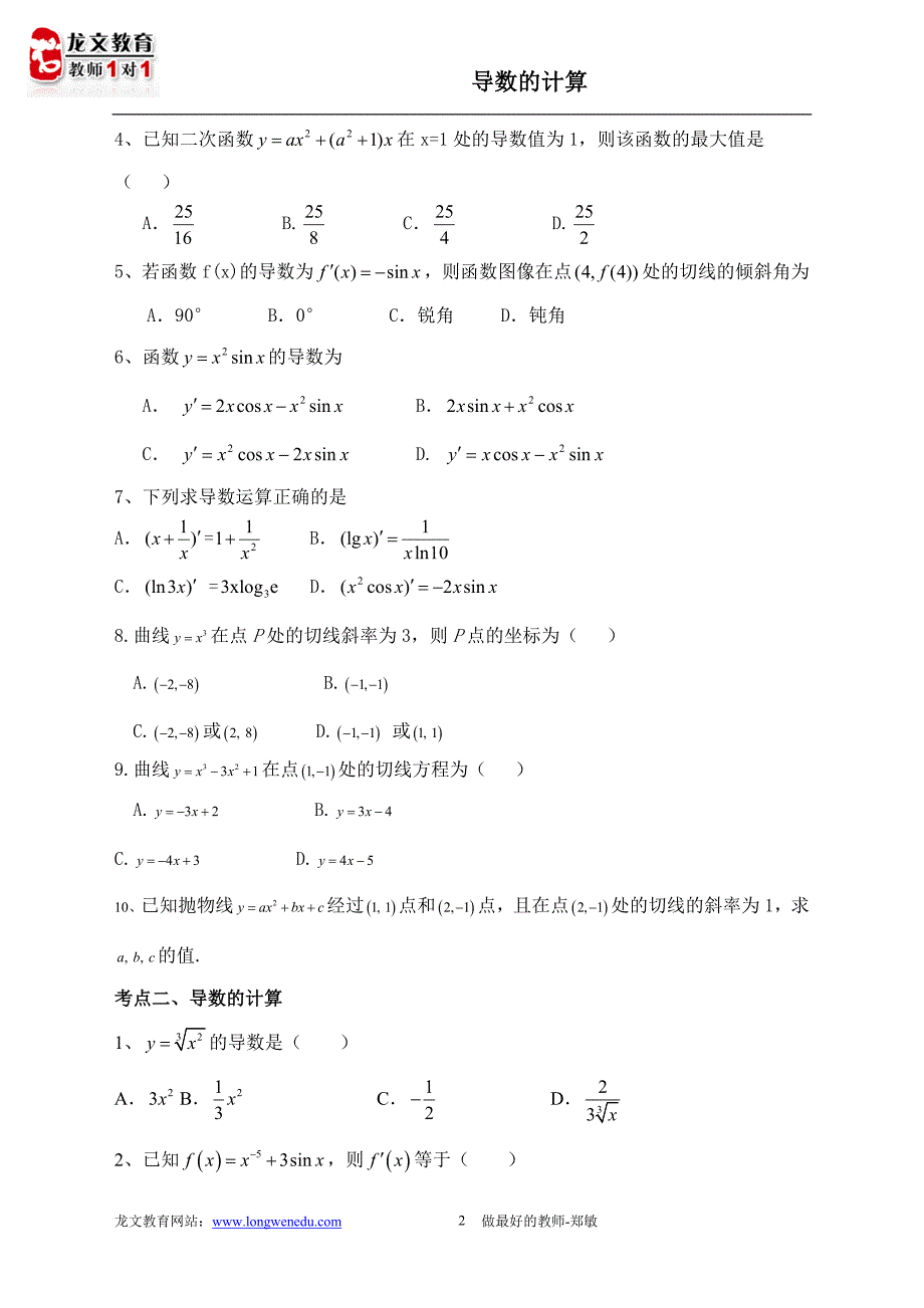 2、导数的计算学生版_第2页