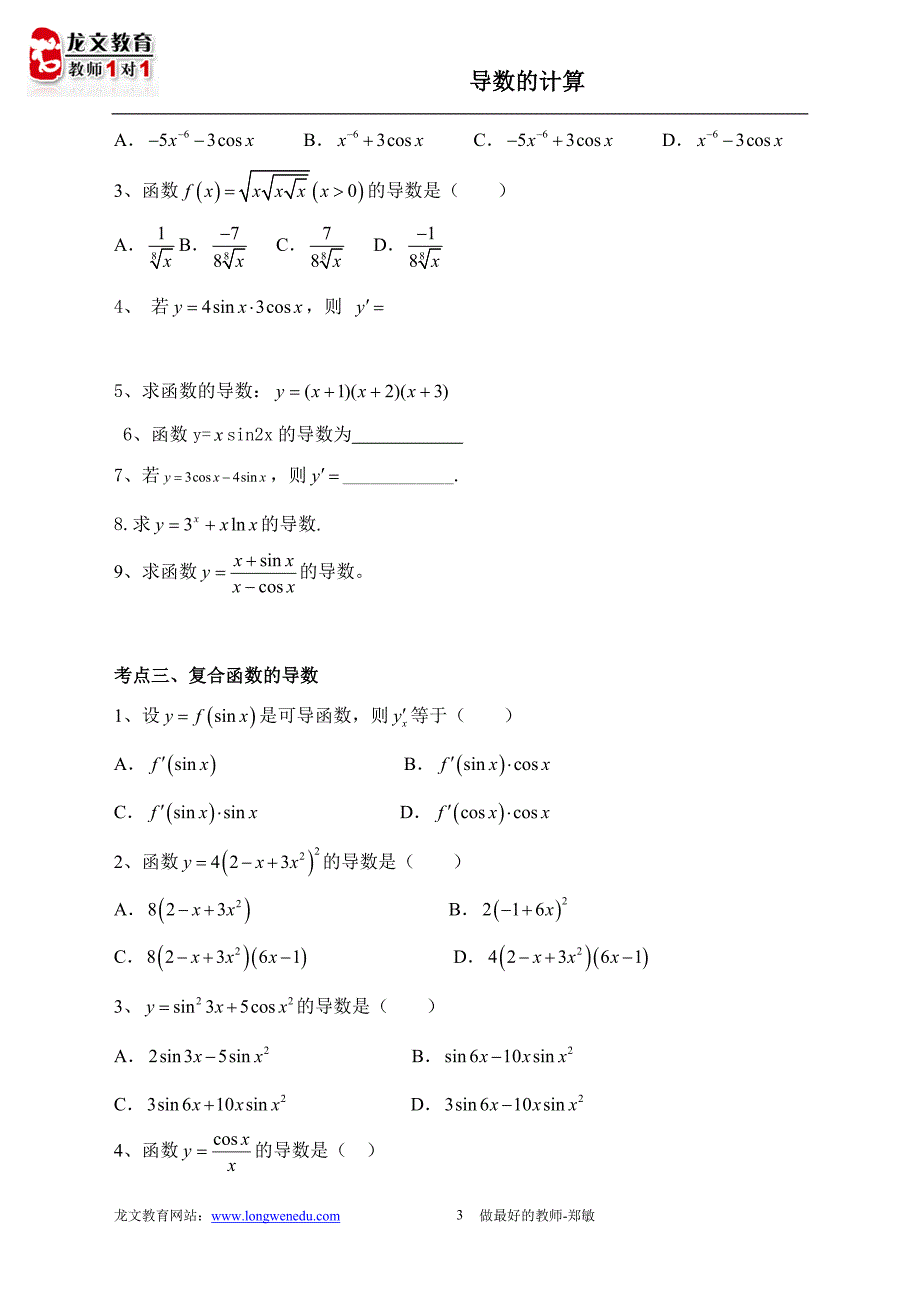 2、导数的计算学生版_第3页