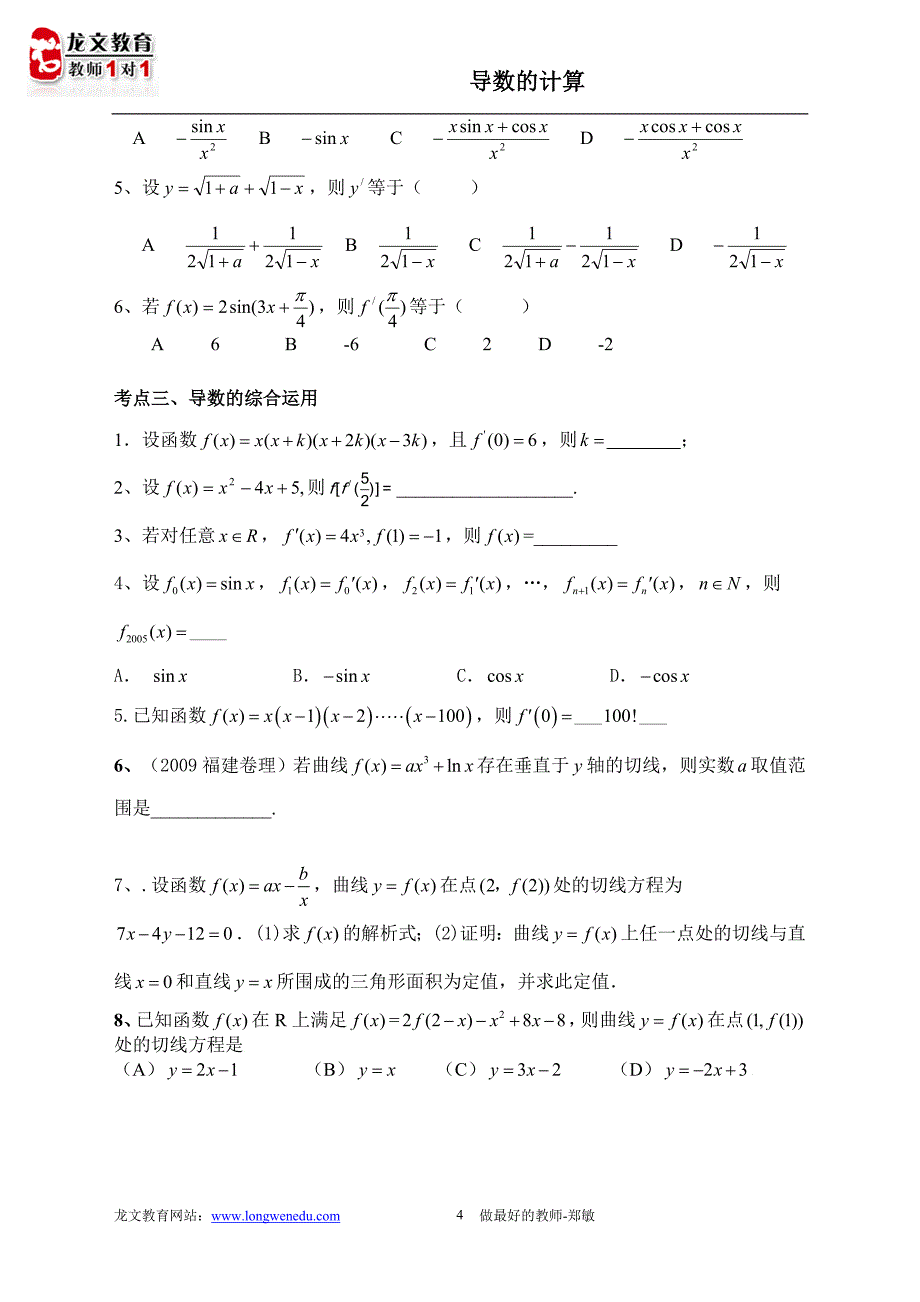 2、导数的计算学生版_第4页